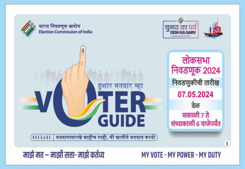 Voter Guide Marathi.jpg